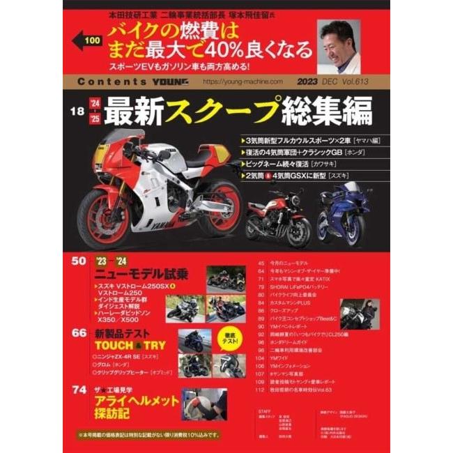 内外出版社 ナイガイシュッパンシャ 月刊誌 ヤングマシン 2023年 12月号 書籍・雑誌 DVD・書籍・カタログ | ブランド登録なし | 10