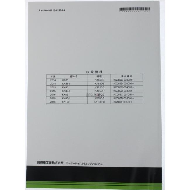 Kawasaki カワサキ サービスマニュアル (基本版) 【和文】 KX100 KX85 KX85-II KAWASAKI DVD・書籍・カタログ | カワサキ | 02