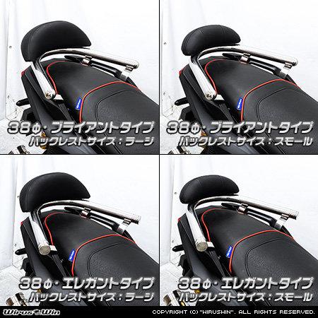 WirusWin ウイルズウィン バックレスト付き 38Φタンデムバー タイプ：ブライアントタイプ / バックレストサイズ：スモール ADV160 HONDA ホンダ 外装