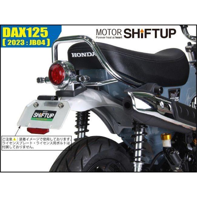 シフトアップ SHIFT UP リアフェンダーレスキット DAX125 HONDA ホンダ