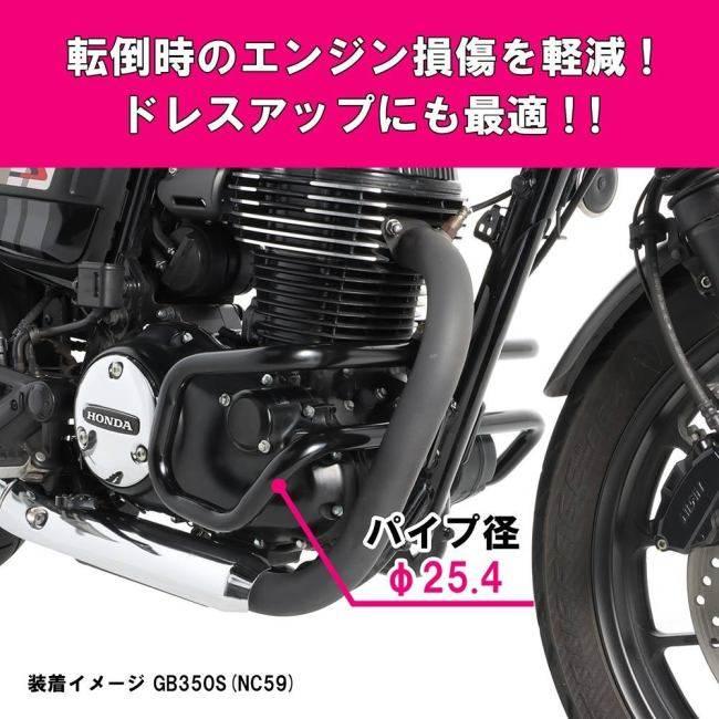 KITACO キタコ エンジンガード GB350 GB350S HONDA ホンダ エンジン 