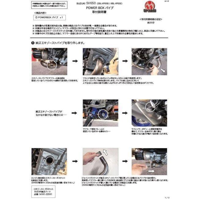 SP忠男 スペシャルパーツ忠男 POWERBOX パイプ チタンソリッド SV650