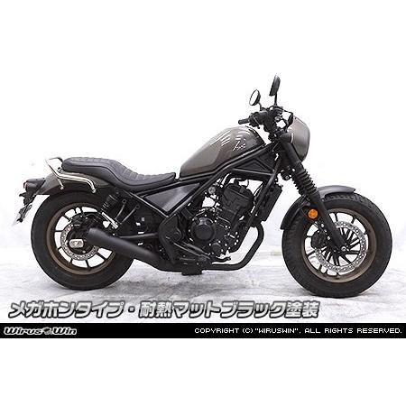 WirusWin ウイルズウィン スリップオンマフラー メガホンタイプ タイプ：耐熱マットブラック塗装 レブル250 HONDA ホンダ マフラーの画像