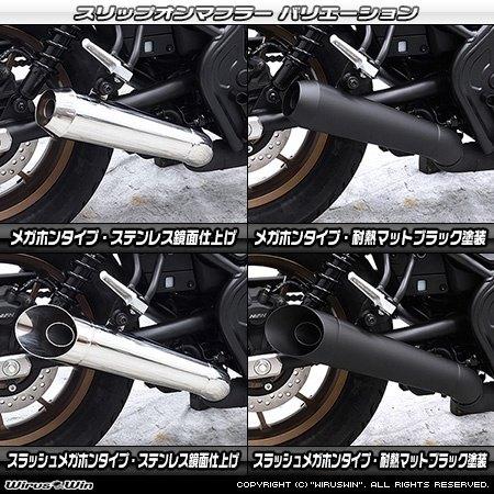 WirusWin ウイルズウィン スリップオンマフラー メガホンタイプ タイプ：耐熱マットブラック塗装 レブル250 HONDA ホンダ マフラーの画像