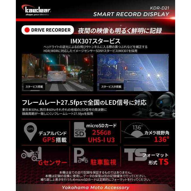 Kaedear カエディア KDR-D21 スマートレコードディスプレイ ナビ 電子