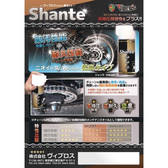 Vipros ヴィプロス 【潤滑剤】Shante (シャンテ) チェーンルブ・チェーンオイル その他油脂類 オイル | ヴィプロス | 01