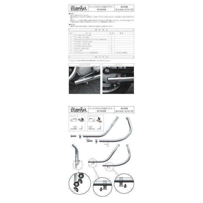 Motor Rock モーターロック オールドスタイル手曲げマフラー スポーツスター XL HARLEY-DAVIDSON ハーレーダビッドソン フルエキゾーストマフラー マフラー | ブランド登録なし | 08