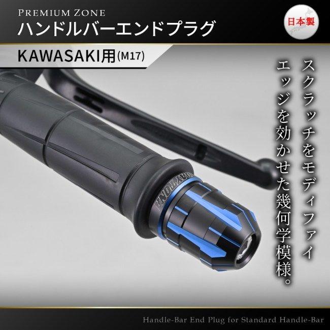 DAYTONA デイトナ PREMIUM ZONE(プレミアムゾーン) バーエンドプラグ TECHNO カラー：ブルー  Ninja ZX-10R H2 CARBON KAWASAKI カワサキ バーエンド ハンドル | DAYTONA（バイク用品） | 02