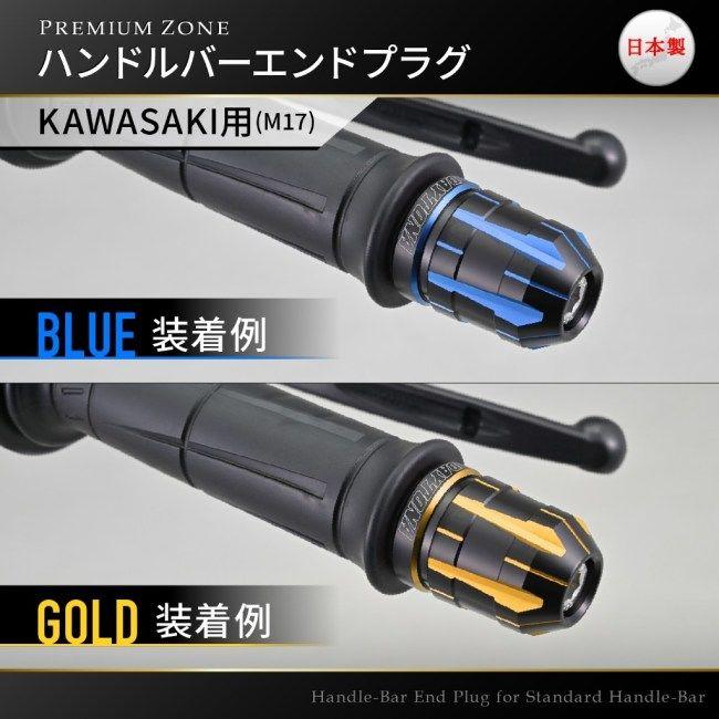 DAYTONA デイトナ PREMIUM ZONE(プレミアムゾーン) バーエンドプラグ TECHNO カラー：ブルー  Ninja ZX-10R H2 CARBON KAWASAKI カワサキ バーエンド ハンドル | DAYTONA（バイク用品） | 04