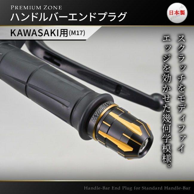 DAYTONA デイトナ PREMIUM ZONE(プレミアムゾーン) バーエンドプラグ TECHNO カラー：ゴールド  Ninja ZX-10R H2 CARBON KAWASAKI カワサキ バーエンド | DAYTONA（バイク用品） | 02