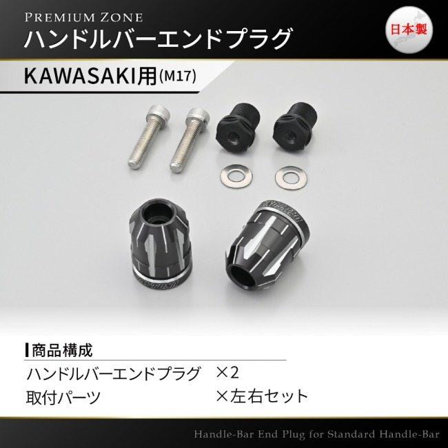 DAYTONA デイトナ PREMIUM ZONE(プレミアムゾーン) バーエンドプラグ TECHNO カラー：アッシュシルバー  Ninja ZX-10R H2 CARBON KAWASAKI カワサキ バーエンド | DAYTONA（バイク用品） | 06
