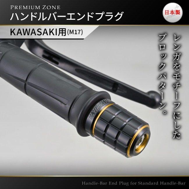DAYTONA デイトナ PREMIUM ZONE(プレミアムゾーン) バーエンドプラグ BRICK カラー：ゴールド  Ninja ZX-10R H2 CARBON KAWASAKI カワサキ バーエンド ハンドル | DAYTONA（バイク用品） | 02