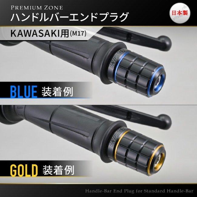 DAYTONA デイトナ PREMIUM ZONE(プレミアムゾーン) バーエンドプラグ BRICK カラー：ゴールド  Ninja ZX-10R H2 CARBON KAWASAKI カワサキ バーエンド ハンドル | DAYTONA（バイク用品） | 04