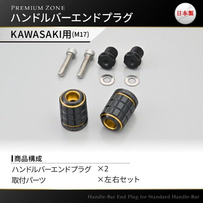 DAYTONA デイトナ PREMIUM ZONE(プレミアムゾーン) バーエンドプラグ BRICK カラー：ゴールド  Ninja ZX-10R H2 CARBON KAWASAKI カワサキ バーエンド ハンドル | DAYTONA（バイク用品） | 06