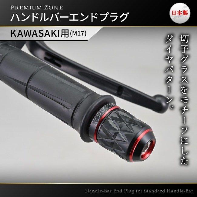 DAYTONA デイトナ PREMIUM ZONE(プレミアムゾーン) バーエンドプラグ KIRIKO カラー：レッド  Ninja ZX-10R H2 CARBON KAWASAKI カワサキ バーエンド ハンドル | DAYTONA（バイク用品） | 02