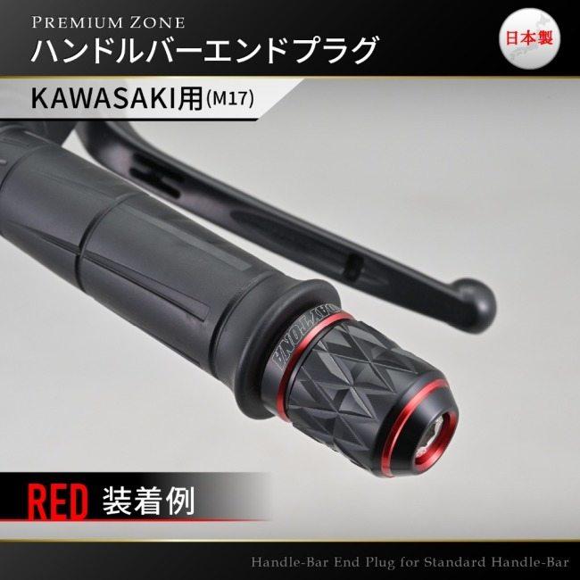 DAYTONA デイトナ PREMIUM ZONE(プレミアムゾーン) バーエンドプラグ KIRIKO カラー：レッド  Ninja ZX-10R H2 CARBON KAWASAKI カワサキ バーエンド ハンドル | DAYTONA（バイク用品） | 03