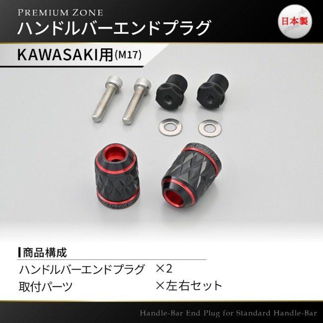 DAYTONA デイトナ PREMIUM ZONE(プレミアムゾーン) バーエンドプラグ KIRIKO カラー：レッド  Ninja ZX-10R H2 CARBON KAWASAKI カワサキ バーエンド ハンドル | DAYTONA（バイク用品） | 06