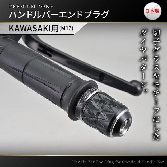 DAYTONA デイトナ PREMIUM ZONE(プレミアムゾーン) バーエンドプラグ KIRIKO カラー：アッシュシルバー  Ninja ZX-10R H2 CARBON KAWASAKI カワサキ バーエンド | DAYTONA（バイク用品） | 02