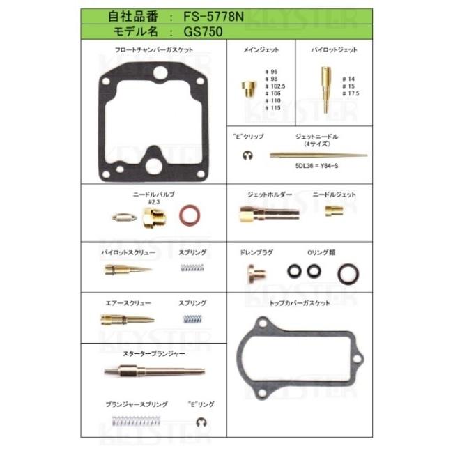 KEYSTER（キースター） キャブレター燃調キット オーバーホール