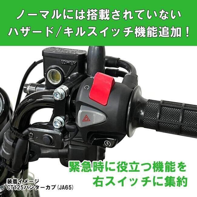 KITACO キタコ Rハンドルスイッチ CT125ハンターカブ HONDA ホンダ ハンドルスイッチ・スイッチボックス ハンドル周辺パーツ ハンドルの画像