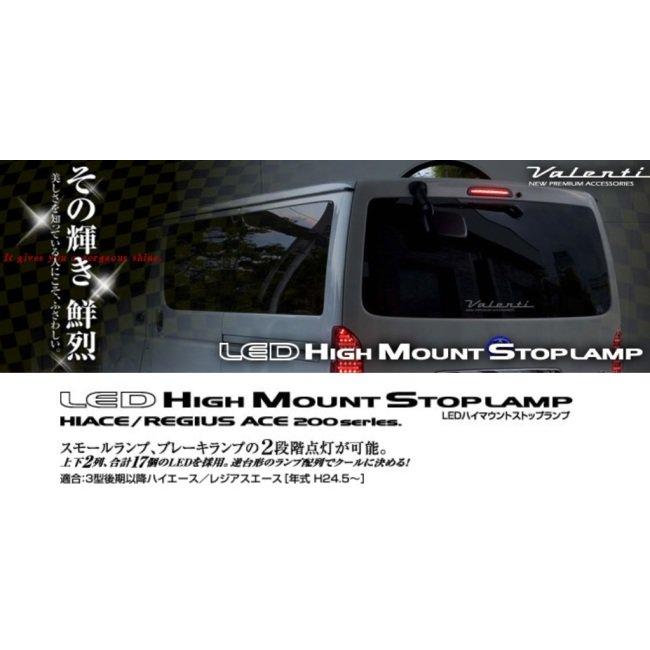 Valenti バレンティ ジュエルLEDハイマウントストップランプ