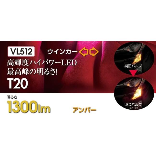 Valenti バレンティ ジュエルLEDバルブ VLシリーズ ウインカーランプ