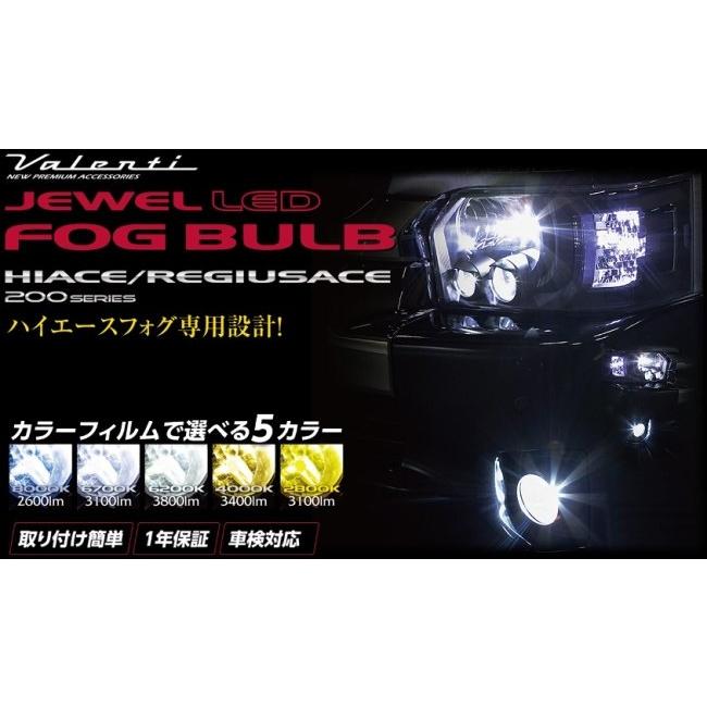 Valenti バレンティ LEDフォグ HB4 6200K ハイエース レジアスエース ヘッドライト 灯火類 電装系 | ブランド登録なし | 01