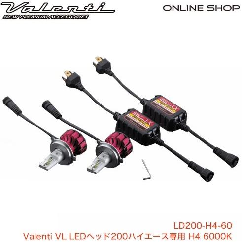 Valenti バレンティ LEDヘッド H4 6000K ハイエース レジアスエース ヘッドライト 灯火類 電装系 | ブランド登録なし