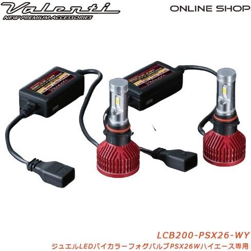 Valenti バレンティ ジュエルLEDバイカラーフォグバルブPSX26W ハイエース レジアスエース LEDヘッドライトバルブ 灯火類 電装系 | ブランド登録なし