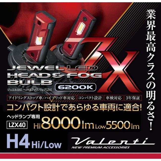 Valenti バレンティ LEDヘッド ZXシリーズ H4HL 6200K LEDヘッドライト