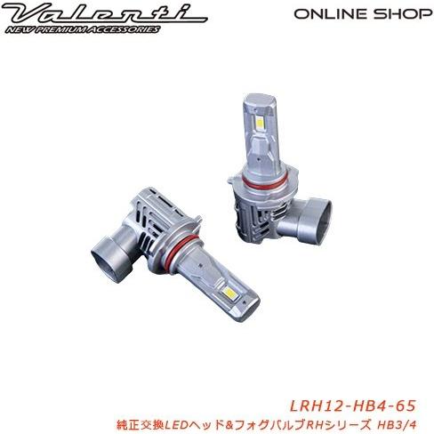 Valenti バレンティ 純正交換LEDヘッド＆フォグ RHシリーズ HB3／4 6500K LEDヘッドライトバルブ 灯火類 電装系 | ブランド登録なし