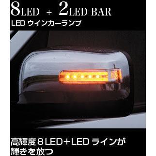 Valenti バレンティ ジュエルLEDドアミラーウィンカー ドアミラーカバーカラー：オーロラモーブ(純正ボディ色) NV350キャラバン ウインカー 灯火類 電装系