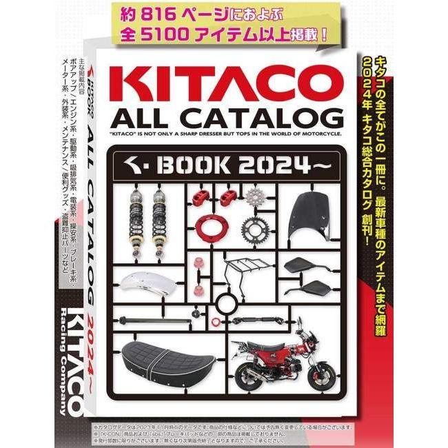 KITACO（キタコ） キタコオールカタログ 2024 (K-BOOK) メーカー