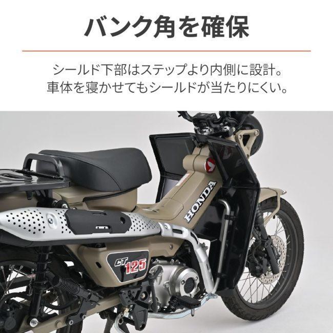 DAYTONA デイトナ レッグシールド カラー：マットブラック／素材：ABS樹脂(厚さ2mm) CT125 HONDA ホンダ レッグバイザー・シールド 外装