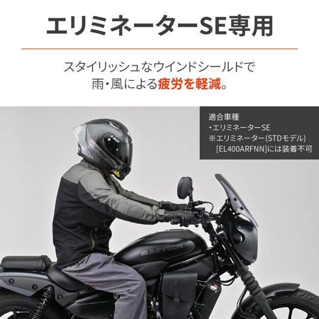 DAYTONA デイトナ ウインドシールド SSシリーズ ELIMINATOR SE KAWASAKI カワサキ スクリーン 外装 | DAYTONA（バイク用品） | 01
