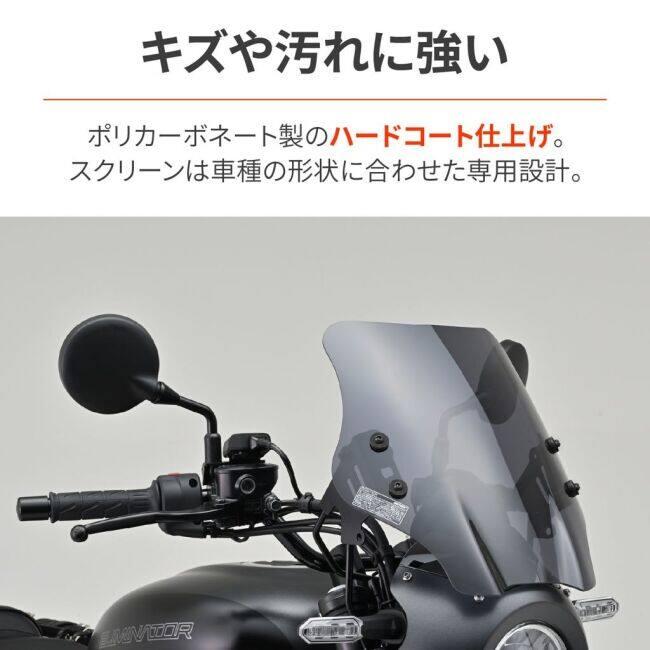 DAYTONA デイトナ ウインドシールド SSシリーズ ELIMINATOR SE KAWASAKI カワサキ スクリーン 外装 | DAYTONA（バイク用品） | 04
