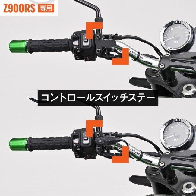 DAYTONA バイク専用電源 バイク用ドライブレコーダー DAYTONA（デイトナ） ドライブレコーダー取り付けキット Z900RS