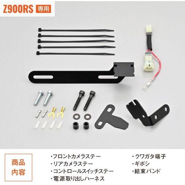 DAYTONA（デイトナ） ドライブレコーダー取り付けキット Z900RS