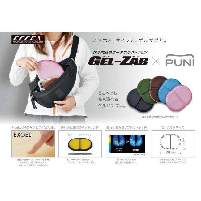 EFFEX エフェックス GEL-ZAB PUNI(ゲルザブプニ) カラー：黒ごま ゲルシート座布団・ゲルザブ シート関連 外装 | EFFEX | 08
