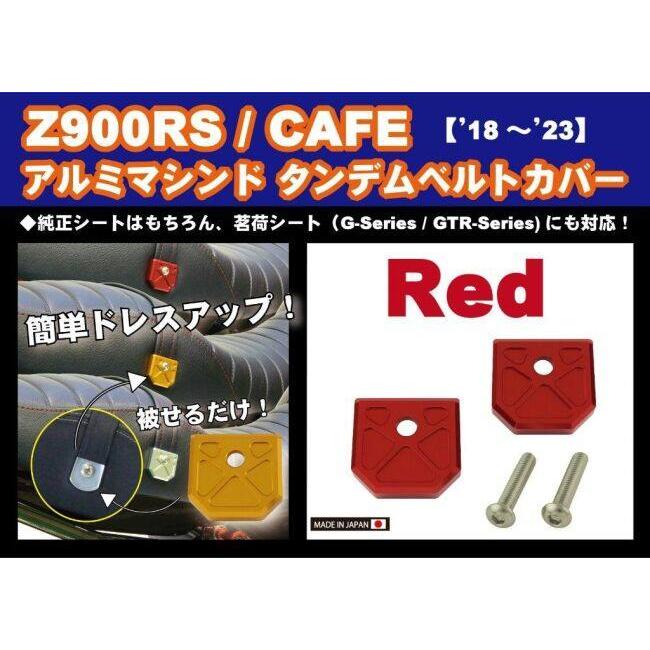 POSH Faith ポッシュ フェイス アルミマシンドタンデムベルトカバー カラー：レッド Z900RS CAFE KAWASAKI カワサキ タンデムベルト シート関連 外装 | ブランド登録なし | 02
