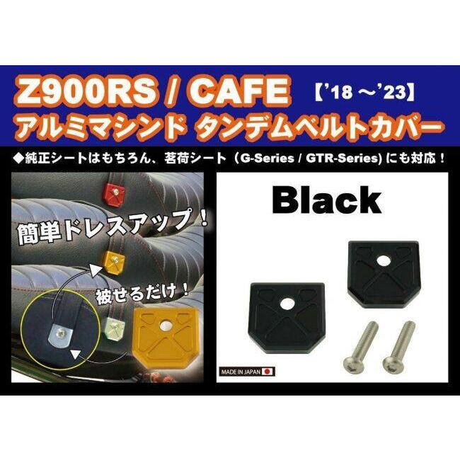 POSH Faith ポッシュ フェイス アルミマシンドタンデムベルトカバー カラー：ブラック Z900RS CAFE KAWASAKI カワサキ タンデムベルト シート関連 外装 | ブランド登録なし | 02
