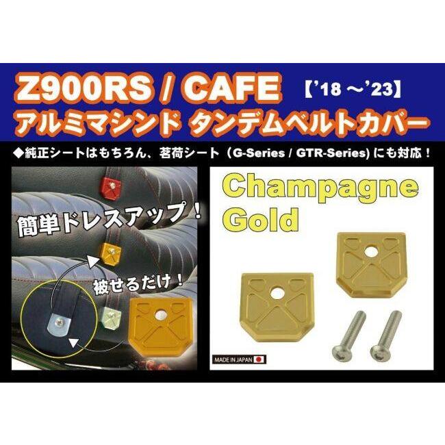 POSH Faith ポッシュ フェイス アルミマシンドタンデムベルトカバー カラー：シャンパンゴールド Z900RS CAFE KAWASAKI カワサキ タンデムベルト シート関連 | ブランド登録なし | 01