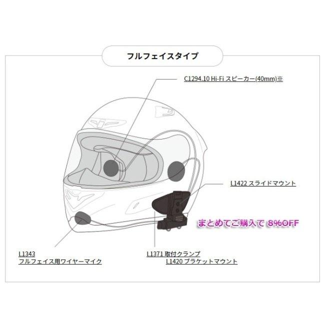 MIDLAND ミッドランド フルフェイスヘルメット装着用アクセサリーキット EX2FULL その他インカムオプション・補修部品 電子機器類 | MIDLAND | 05