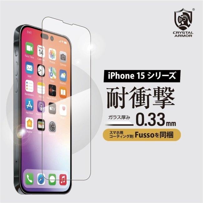 GILD design ギルドデザイン iPhone15Pro クリスタルアーマー耐衝撃ガラス 0.33mm その他スマートフォングッズ 電子機器類 | GILD design | 01