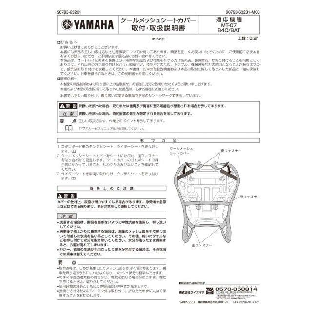 ワイズギア Y'S GEAR(YAMAHA) クールメッシュシートカバー MT-07