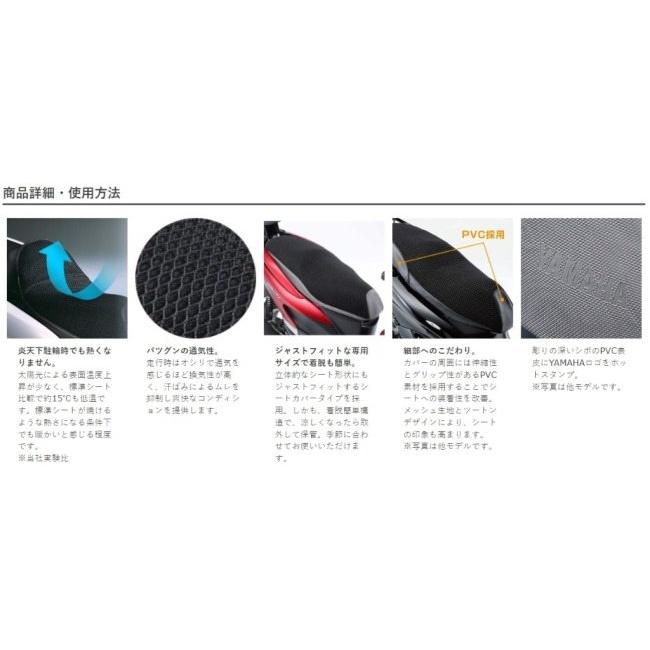 ワイズギア Y'S GEAR(YAMAHA) クールメッシュシートカバー TRICITY125