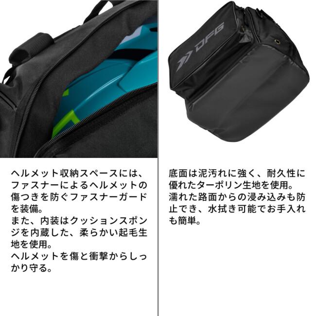 DFG ディーエフジー ヘルメットバッグ バッグ : ウェビック1号店