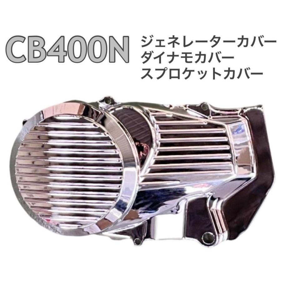 セットですcb250t n 400t n ホーク用ダイナモカバー　サイドカバー Amazon | CB250 CB400T-N ダイナモカバー クラッチカバー ホーク用貼り