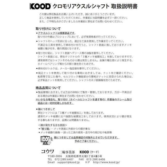 KOOD クード フロントアクスルシャフト X350 RA X500 HARLEY-DAVIDSON ハーレーダビッドソン アクスルシャフト ホイール関連 足回り | KOOD | 02