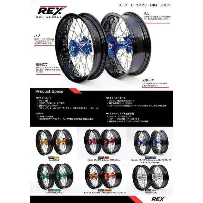REX WHEELS レックスホイール モタードコンプリートホイールセット